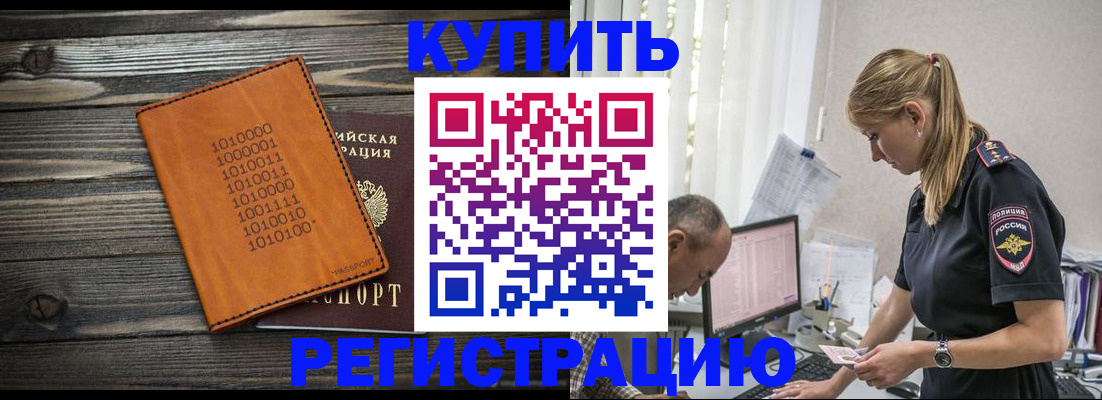 прописка регистрация в Куйбышеве