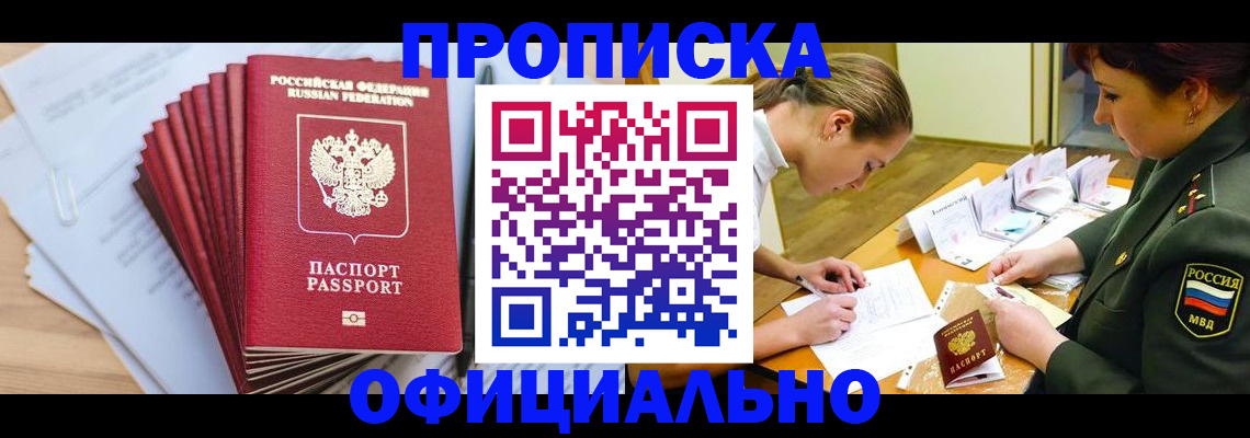 прописка паспорт в Куйбышеве