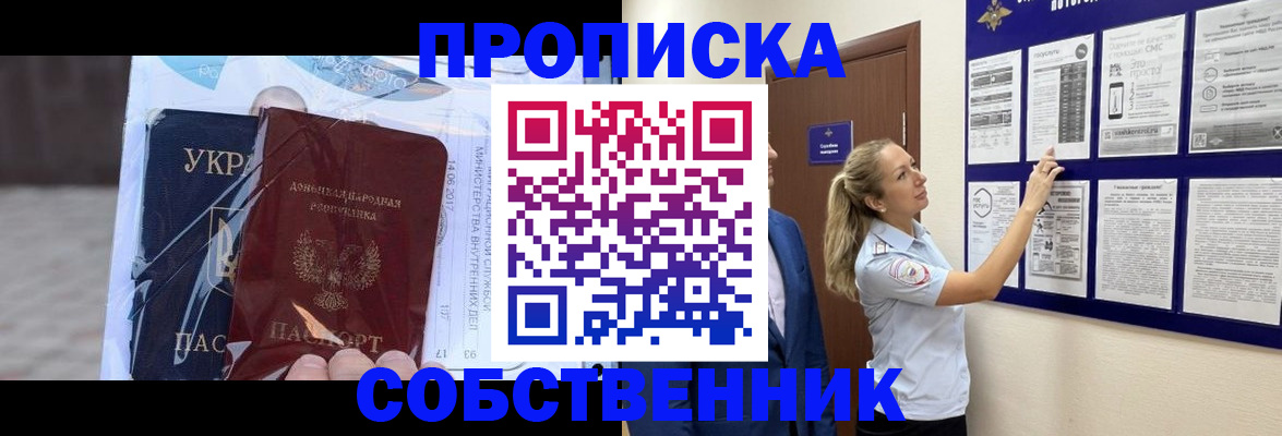 временная регистрация для школы в Куйбышеве