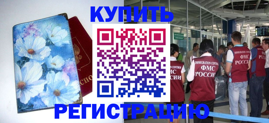 временная регистрация адрес в Куйбышеве